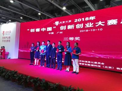 青島新材料企業(yè)雙星閃耀，榮膺工信部2018“創(chuàng)客中國”創(chuàng)新創(chuàng)業(yè)大賽全國大獎